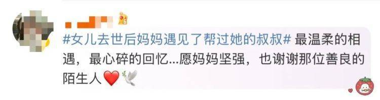 皇冠信用盘登123
_女儿去世后皇冠信用盘登123
，妈妈偶遇曾辅导她作业的顾客！翻听女儿生前语音，泣不成声