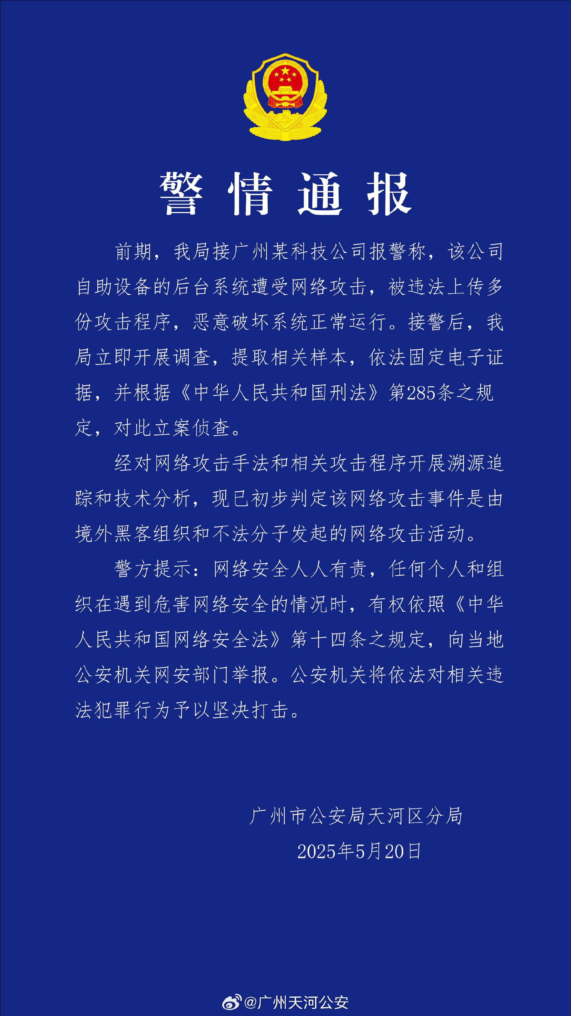 皇冠信用网占成代理
_广州某科技公司遭境外网络攻击 公安机关：带有明显网络战痕迹皇冠信用网占成代理
，已掌握大量线索