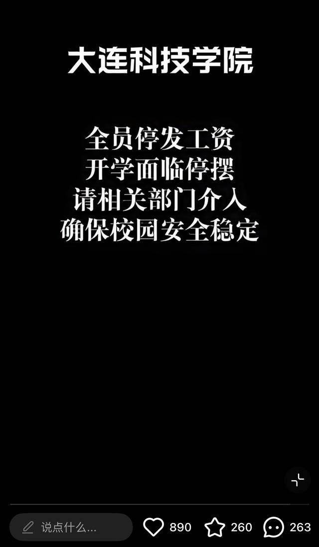 皇冠信用網代理注册
_大连一高校被曝全员停发工资皇冠信用網代理注册
，学校被执行总金额超35亿元，校方最新回应