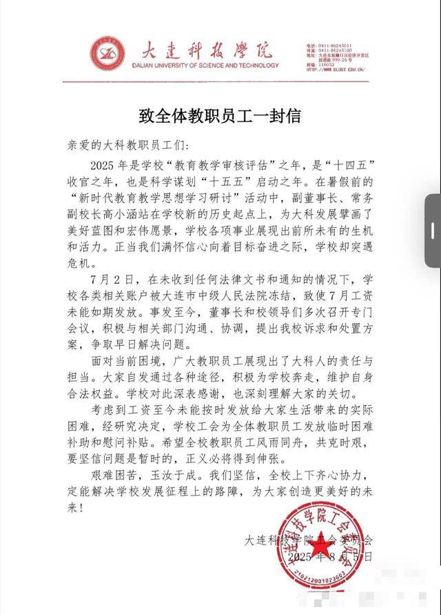 皇冠信用網代理注册
_大连一高校被曝全员停发工资皇冠信用網代理注册
，学校被执行总金额超35亿元，校方最新回应
