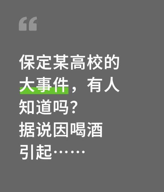 布洛马波卡纳vs埃尔夫斯堡_河北保定一高校干部酒后不幸去世布洛马波卡纳vs埃尔夫斯堡,相关人员受处分,校工作人员:已开大会传达