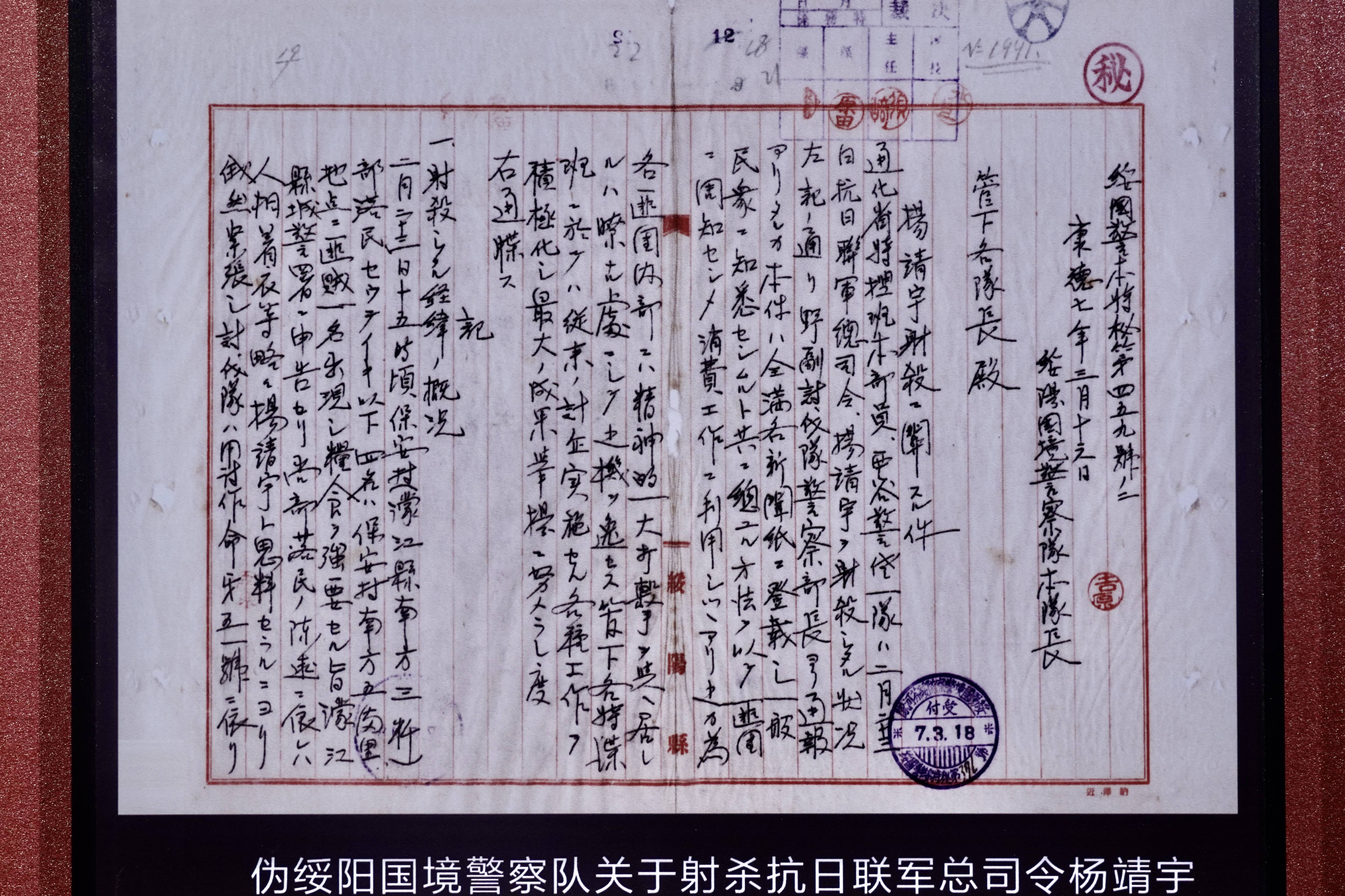 黑镇市vs卧龙岗狼队_杨靖宇将军牺牲确切时间地点得以确认