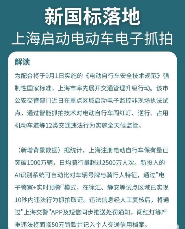 山东泰山vs北京国安_确认了:上海已启用抓拍!严查电动自行车超速山东泰山vs北京国安,多人被罚!新国标即将实施:设计时速不超过25公里