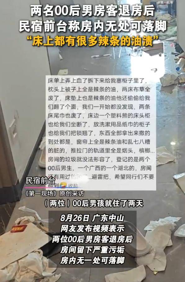 克里斯恬桑德vs白兰恩_两男生开房住宿留下满床辣条油和避孕套克里斯恬桑德vs白兰恩,民宿回应