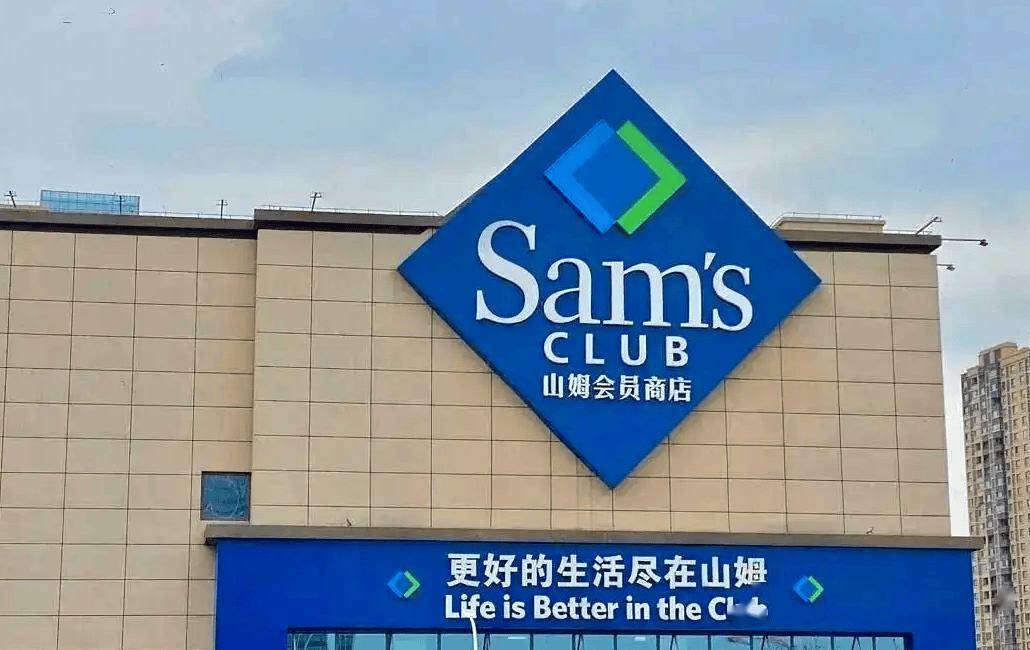 皇冠信用网登1_北京将再添一家山姆会员店皇冠信用网登1!开业时间——