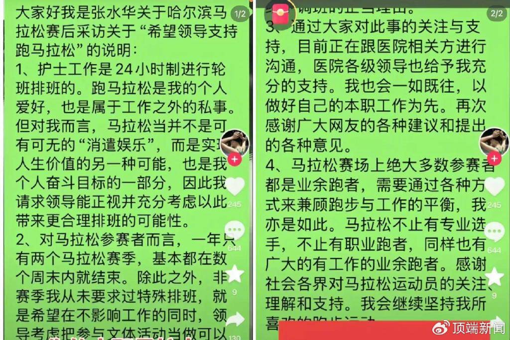 危地马拉全国联赛_“最快女护士”马拉松夺冠后哭求调休危地马拉全国联赛,多名同行发声