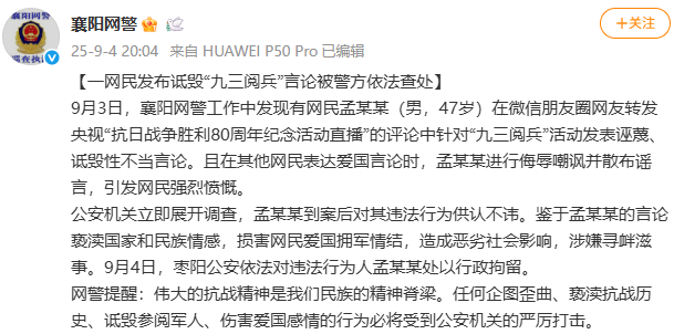 巴西圣保罗州篮球联赛_湖北襄阳网警:一男子发布诋毁九三阅兵言论被行政拘留