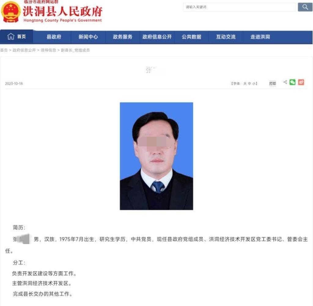 乌干达vs 莫桑此克_山西洪洞一开发区管委会主任招商期间涉案被查?其上月已不主持工作并配合调查乌干达vs 莫桑此克,官网简历被撤