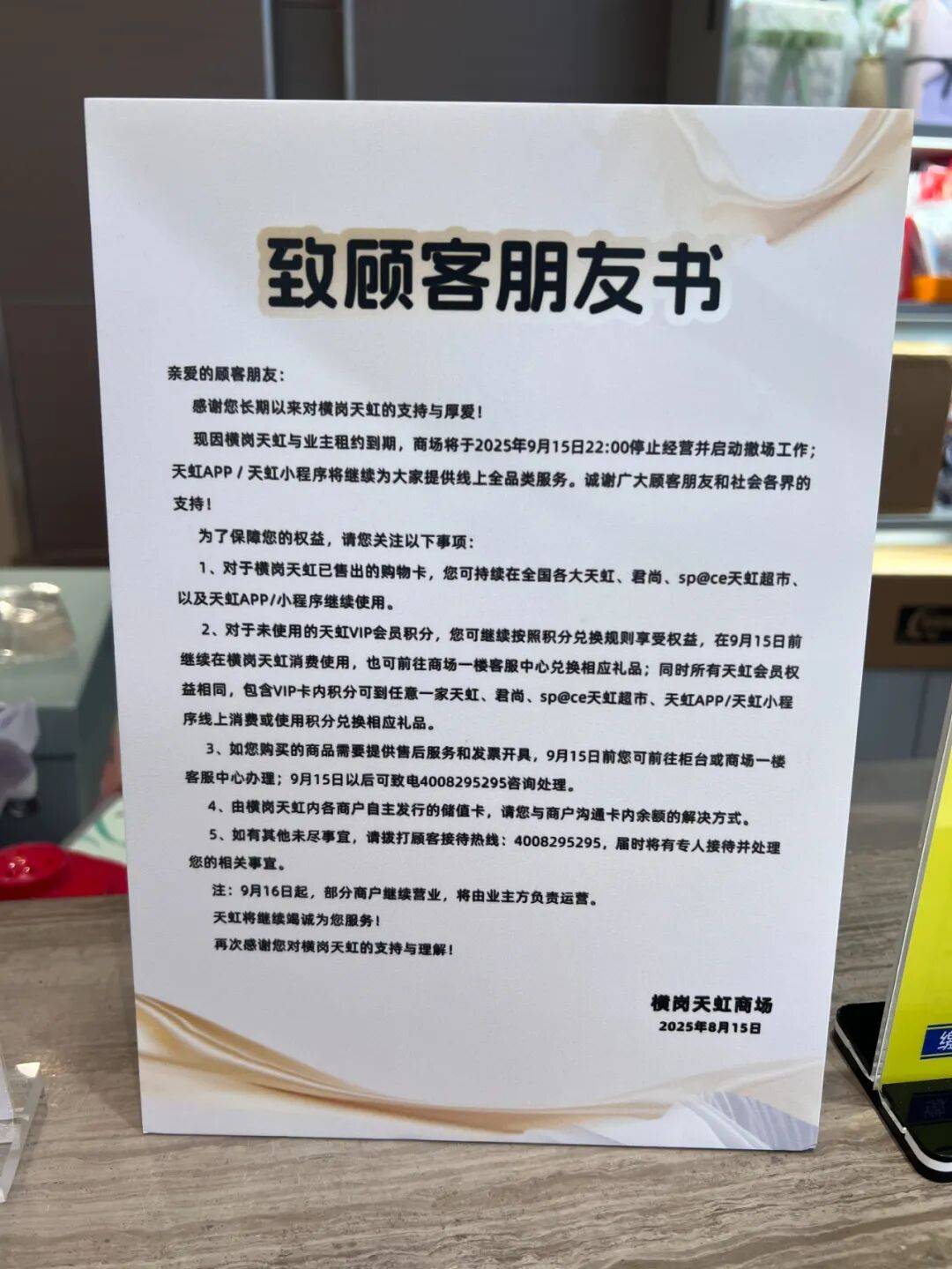 斯洛伐克U21vs 安道尔_深圳一知名商场突发公告:9月15日停业斯洛伐克U21vs 安道尔!