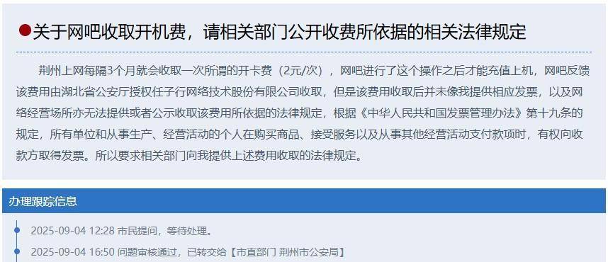 瑞士vs科索沃_湖北荆州所有网吧收取2元“开机费”瑞士vs科索沃,每3个月收一次?警方:实名系统费,由网吧交
