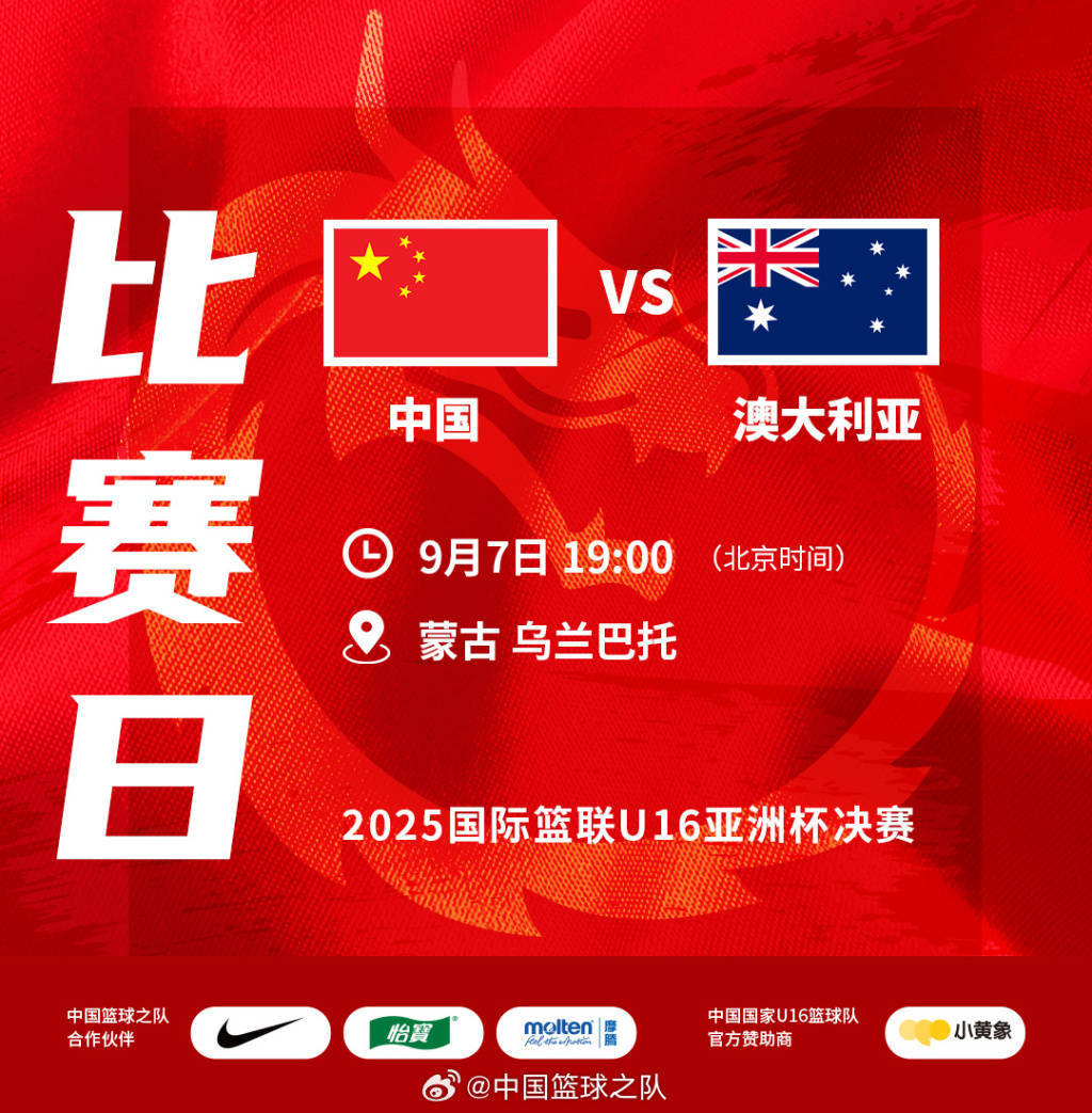 玻利维亚 vs 巴西_决赛大比分不敌澳大利亚玻利维亚 vs 巴西,U16男篮亚洲杯中国队亚军收官