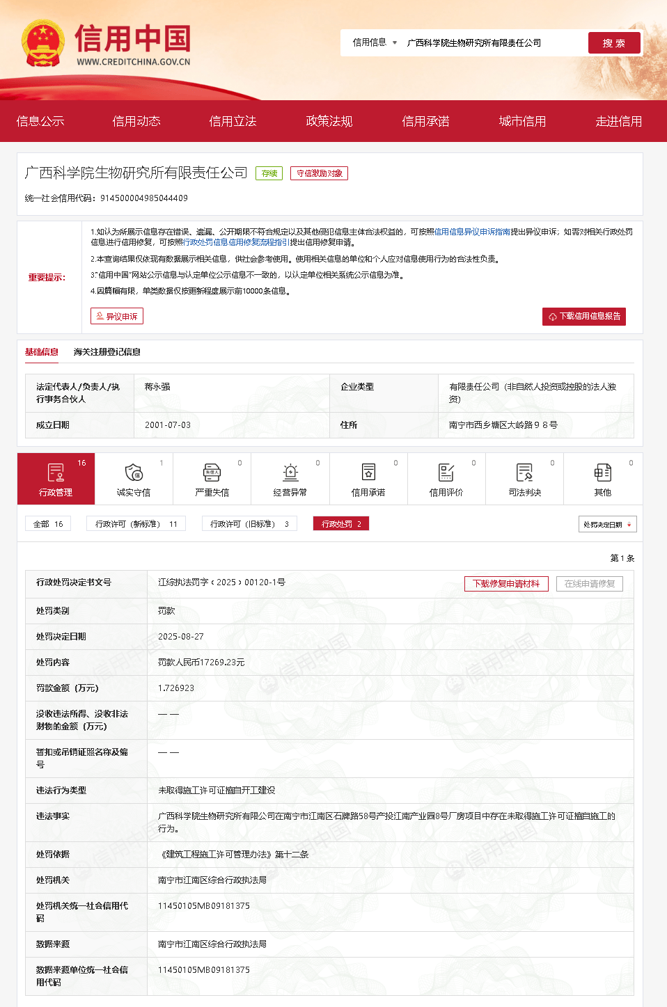 布拉德福德vs格里姆斯比_未取得施工许可证擅自开工建设布拉德福德vs格里姆斯比,广西科学院生物研究所被罚