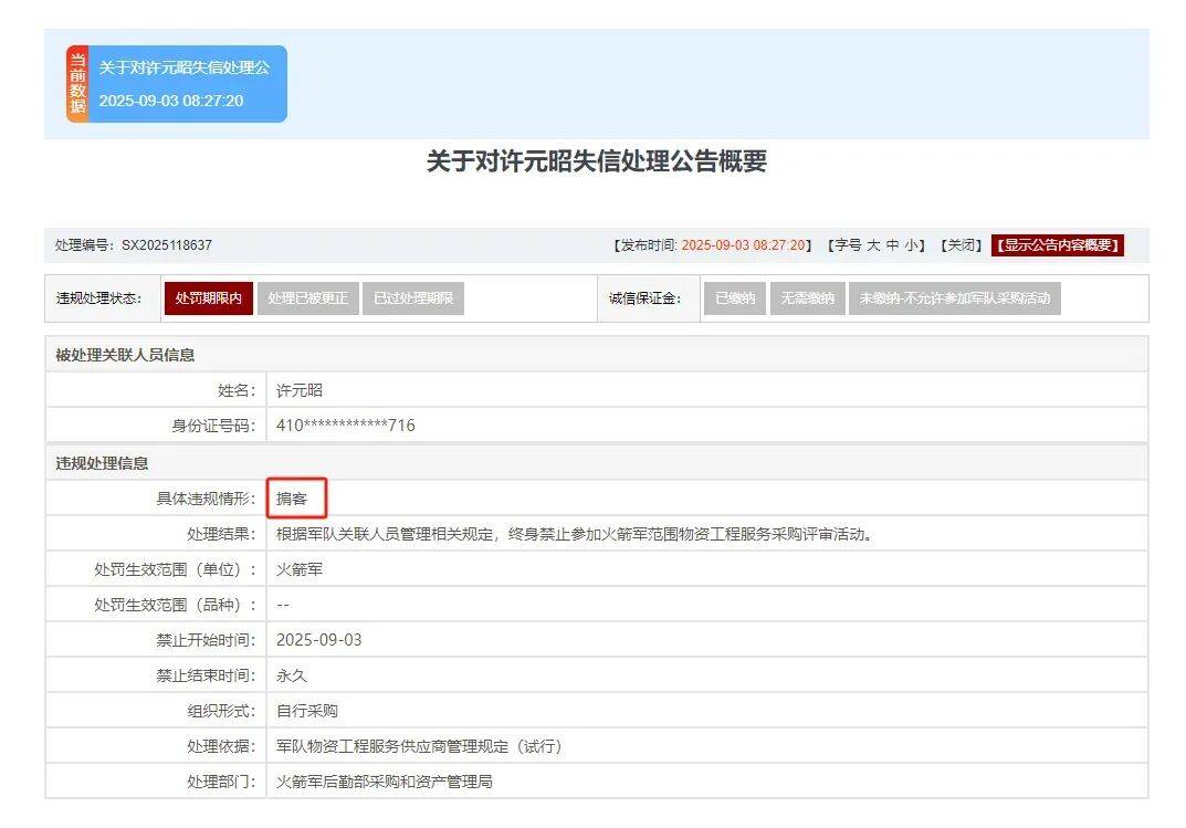皇冠登一登二登三区别_终身禁止皇冠登一登二登三区别!火箭军倒查九年 揪出采购掮客 围标央企浮出水面