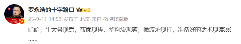 怎么申请皇冠信用网_罗永浩求购检测预制菜设备怎么申请皇冠信用网,再怼西贝:准备好的话术现读,预制菜即便卫生也非常荒唐