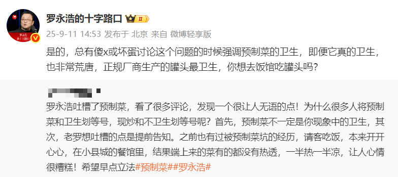 怎么申请皇冠信用网_罗永浩求购检测预制菜设备怎么申请皇冠信用网,再怼西贝:准备好的话术现读,预制菜即便卫生也非常荒唐
