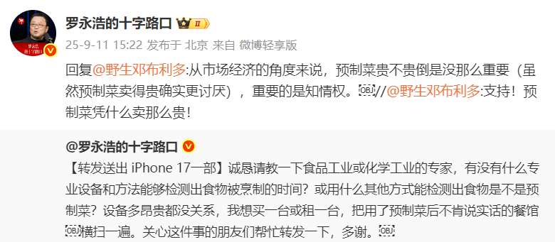 怎么申请皇冠信用网_罗永浩求购检测预制菜设备怎么申请皇冠信用网,再怼西贝:准备好的话术现读,预制菜即便卫生也非常荒唐