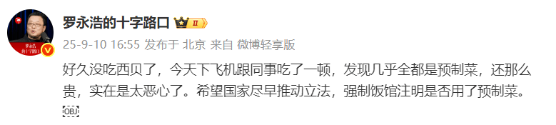 怎么申请皇冠信用网_罗永浩求购检测预制菜设备怎么申请皇冠信用网,再怼西贝:准备好的话术现读,预制菜即便卫生也非常荒唐