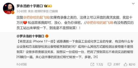 皇冠信用盘最高占成_罗永浩发布10万元悬赏 公开征集西贝预制菜证据