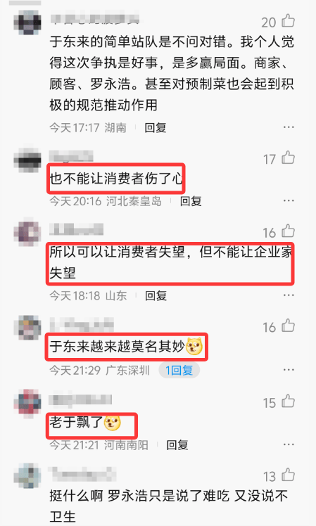 信用网如何申请_于东来声援西贝:别让企业家灰了心信用网如何申请!网友回怼:也别让消费者伤了心