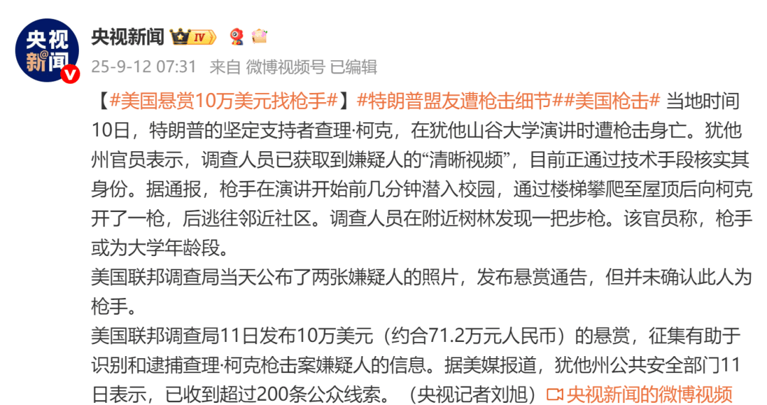 皇冠信用網出租足球_特朗普称抓到柯克枪击案嫌疑人:与他关系密切的人把他交了出来皇冠信用網出租足球,目前已被执法部门拘留