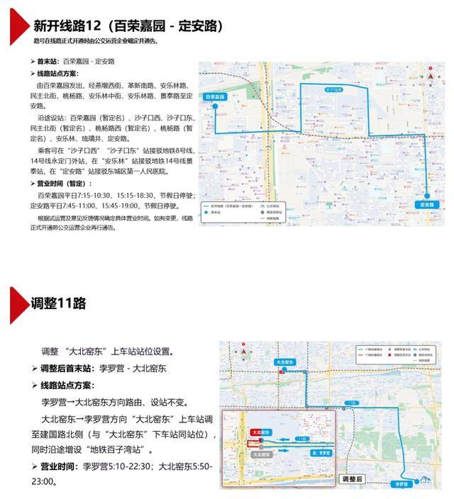 怎么弄皇冠信用_涉及青年路站、永定门外站!北京拟新开2条公交线路怎么弄皇冠信用,现征求意见