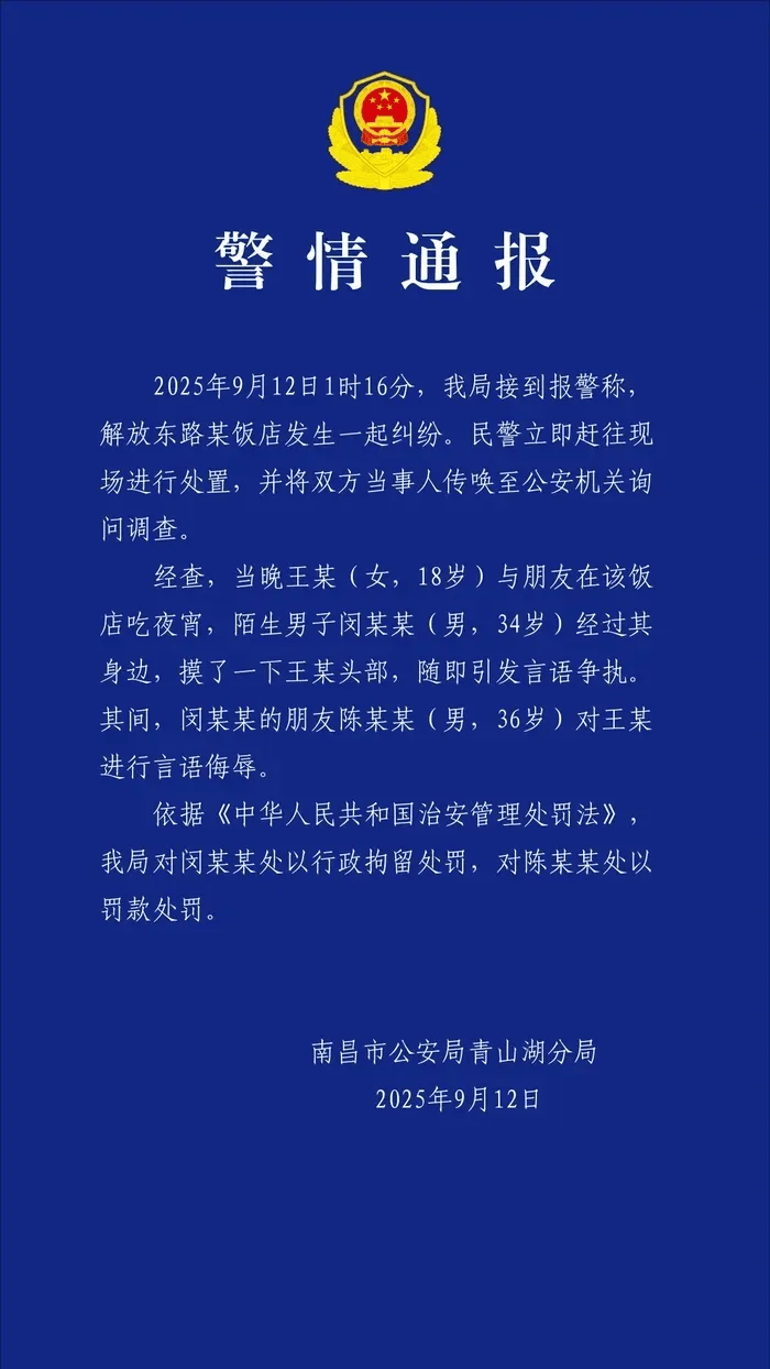 皇冠信用網代理注册_警方通报：闵某某（男皇冠信用網代理注册，34岁）吃夜宵时摸女子头部发生纠纷，行拘！