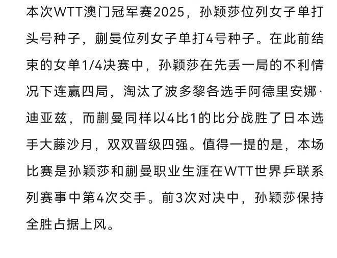 哈萨克斯坦超级联赛_WTT澳门冠军赛 | 孙颖莎4比1战胜蒯曼哈萨克斯坦超级联赛,与王曼昱会师女单决赛!