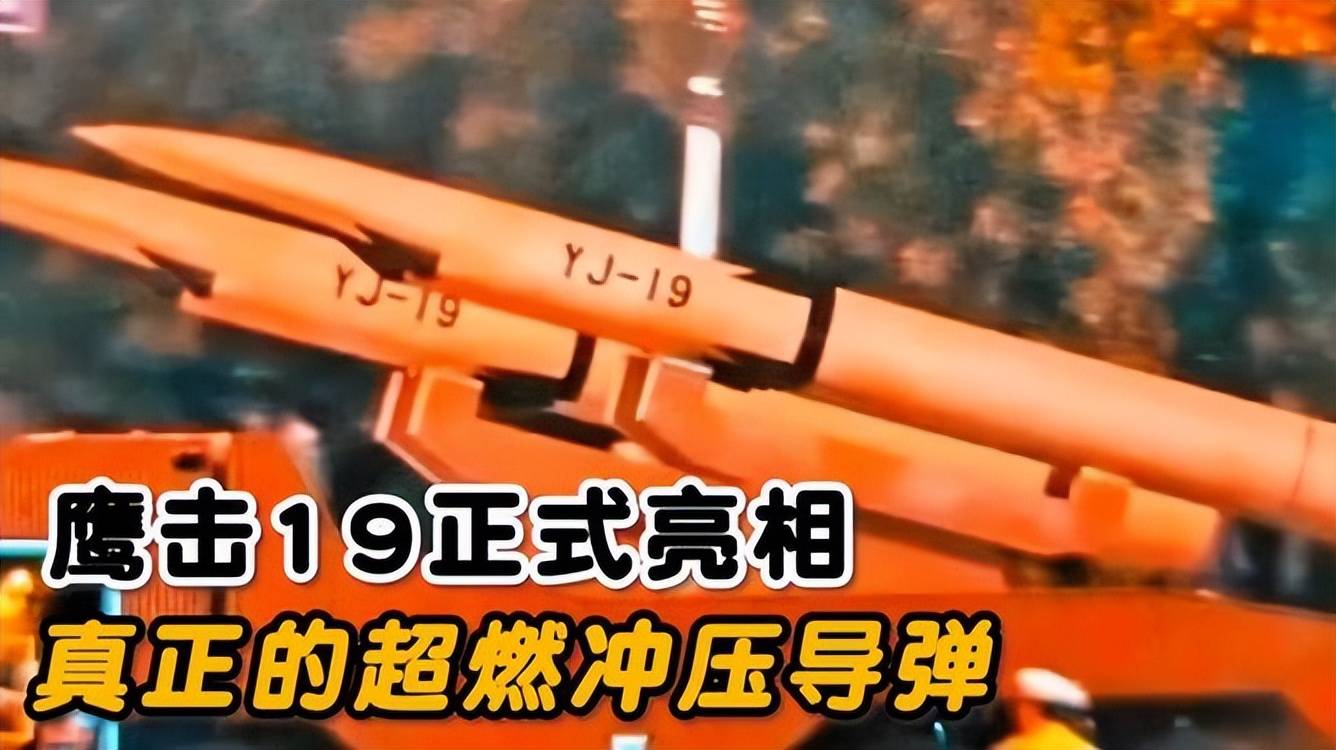 皇冠信用网怎么注册_比俄罗斯锆石更可怕皇冠信用网怎么注册!美媒评估93阅兵上的中国鹰击19:真防不胜防