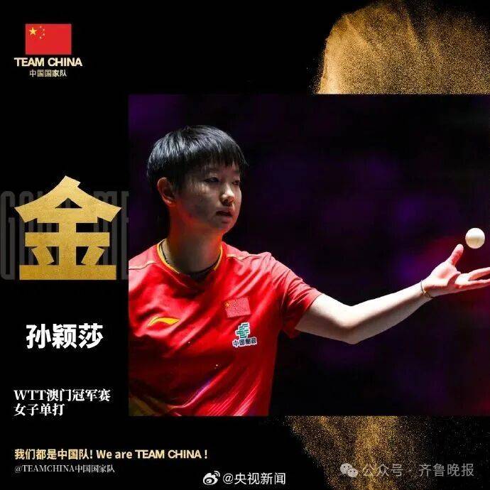 皇冠信用盘账号申请_战胜雨果后皇冠信用盘账号申请,王楚钦:我们还是那个乒乓球队