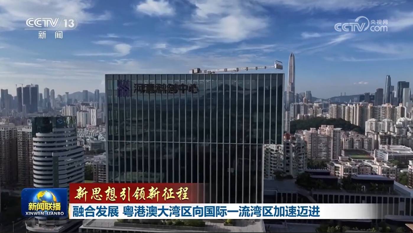 如何找当地皇冠代理_【新思想引领新征程】融合发展 粤港澳大湾区向国际一流湾区加速迈进