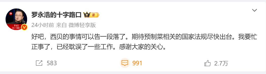 正网皇冠信用网_罗永浩彻底怒了!深夜再“开炮”:将送10万现金至西贝总部并直播正网皇冠信用网,兑现悬赏公告