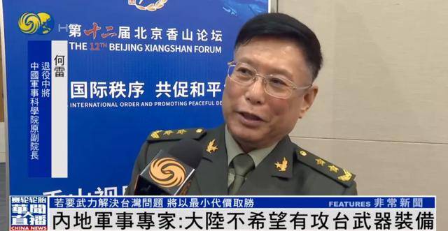 怎么开通皇冠信用盘口_何雷:大陆不希望有攻台武器装备怎么开通皇冠信用盘口,若要武力解决台湾问题,将...