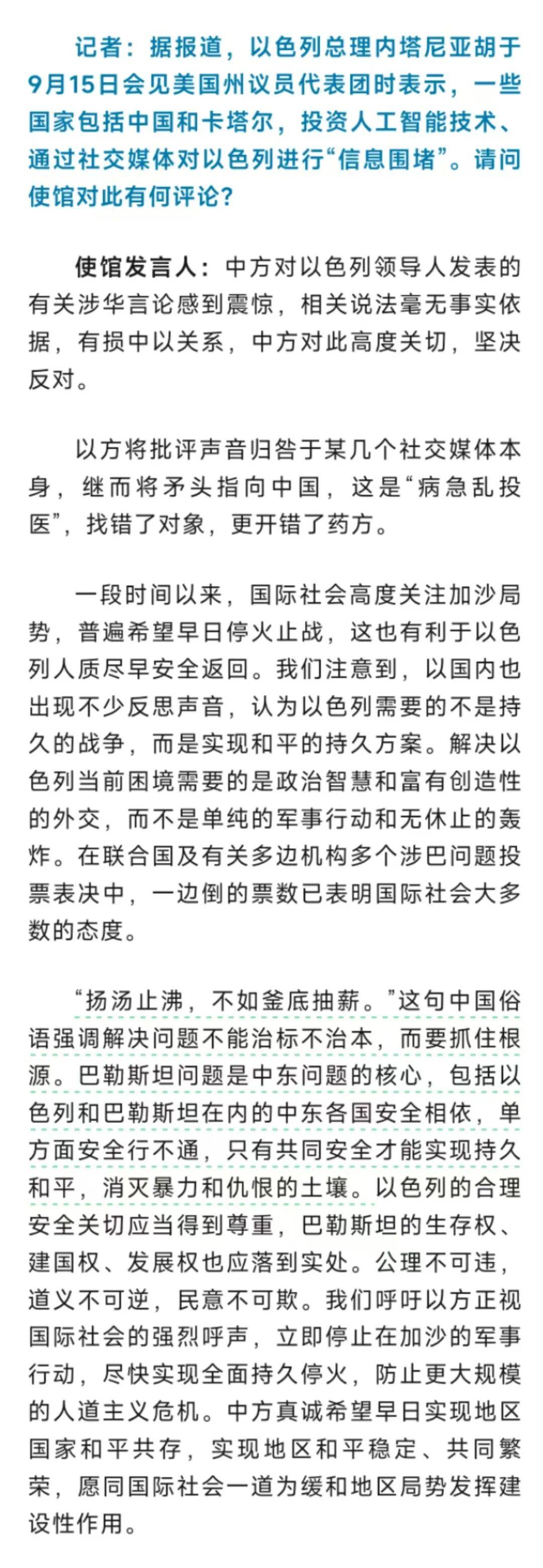 皇冠信用网开户_中方回应内塔尼亚胡涉华言论:感到震惊皇冠信用网开户,坚决反对