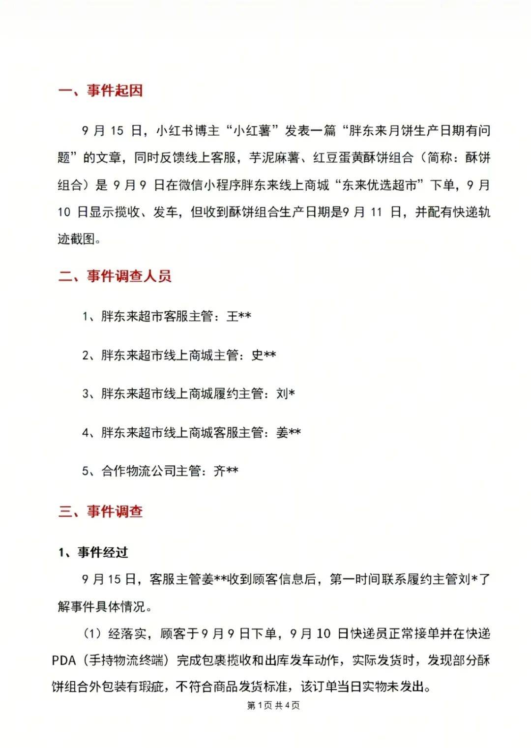 买球的正规网站_"10号发货买球的正规网站,生产日期却是11号",胖东来回应