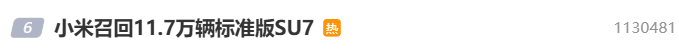 皇冠信用网账号注册_小米汽车回应“召回11.7万辆SU7”:不更换零件皇冠信用网账号注册,意在提升辅助驾驶功能可靠性