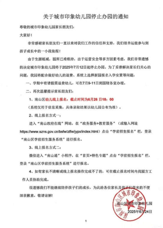 皇冠登3平台出租_深圳多所民办幼儿园关停皇冠登3平台出租!“生源锐减”成主因之一