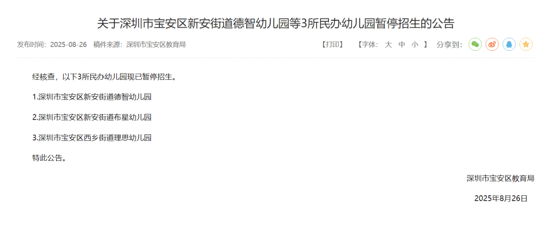 皇冠登3平台出租_深圳多所民办幼儿园关停皇冠登3平台出租!“生源锐减”成主因之一