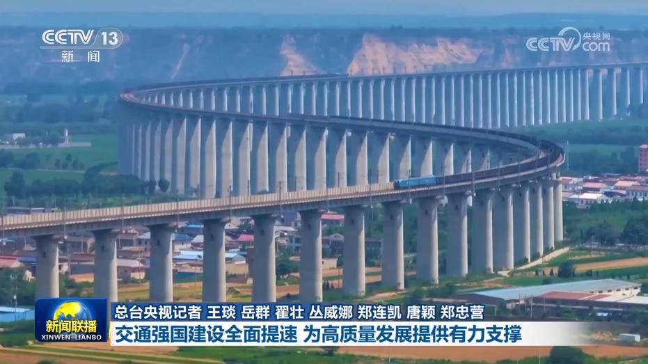 介绍个信用网网址_【新思想引领新征程·非凡“十四五”】交通强国建设全面提速 为高质量发展提供有力支撑
