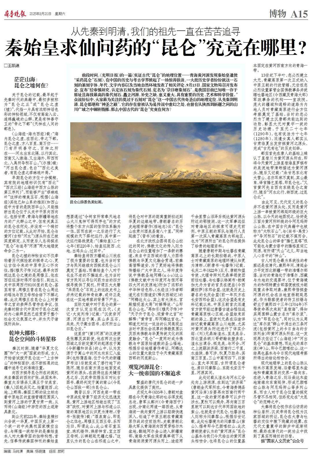 皇冠信用网怎么申请_“尕日塘秦刻石”被确认皇冠信用网怎么申请,秦始皇求仙问药的“昆仑”究竟在哪里?