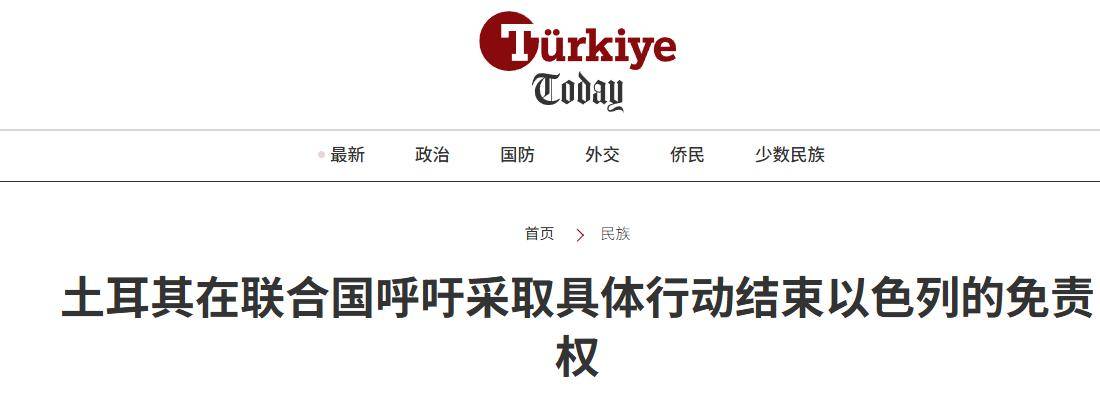 皇冠信用网庄家_土耳其大战以色列皇冠信用网庄家,以军碰上了硬茬:B-611导弹准备在地中海开打