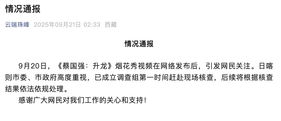 皇冠信用网如何申请_蔡国强烟花秀皇冠信用网如何申请,官方通报,始祖鸟道歉