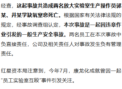 皇冠信用网代理怎么申请_新药实验操作中2员工窒息死亡皇冠信用网代理怎么申请,知名上市企业总裁等多名管理人员被罚,调查报告公布;曾因“两女员工实验室互殴”刷屏