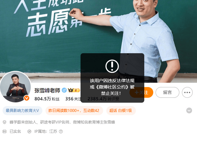 皇冠信用网正网_张雪峰回应多个账号被禁止关注皇冠信用网正网,包括微博、抖音、小红书等