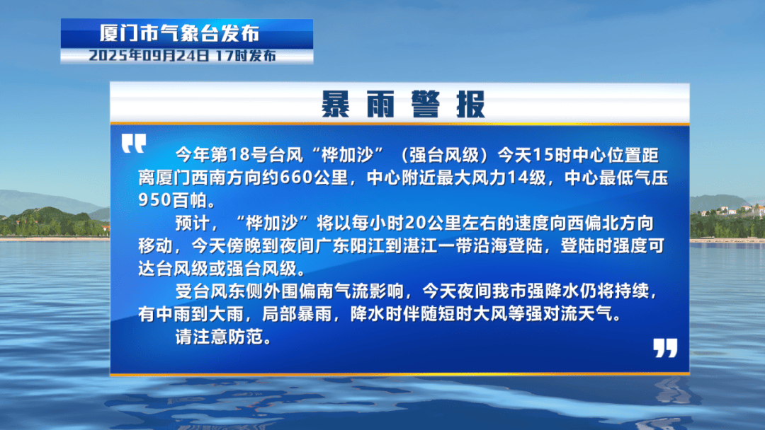 皇冠信用网正网_台风桦加沙已登录广东阳江皇冠信用网正网,今天夜间我市局地仍有暴雨