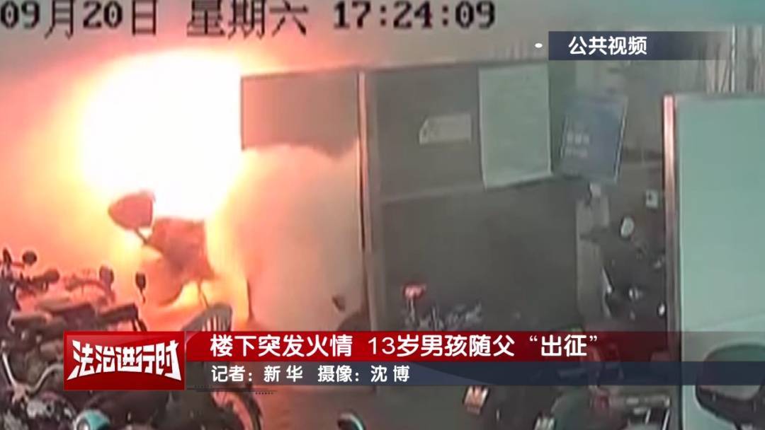 皇冠皇冠信用网会员注册_北京:小区发生火灾皇冠皇冠信用网会员注册,13岁男孩冲向火场!