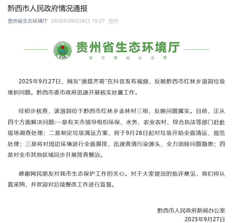 威尔士超级联赛_网友曝光溶洞垃圾成山、粪便满地威尔士超级联赛,“至少十层楼高”!官方通报