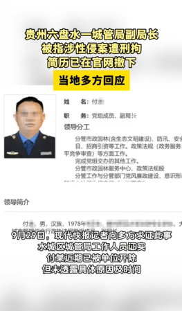 皇冠信用網代理怎么申请_城管局副局长涉嫌性侵继女被抓?其简介已从官网撤下皇冠信用網代理怎么申请,多方回应