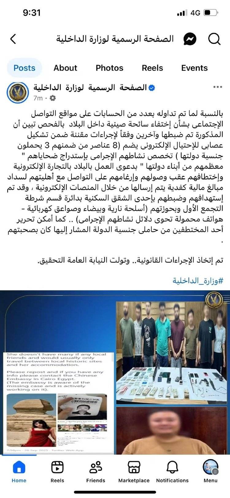 皇冠足球管理平台出租_埃及内政部通报:失联6天中国女孩因涉嫌参与电诈被捕