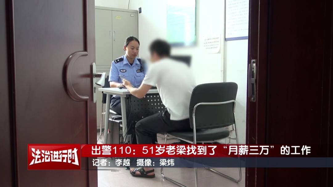 皇冠体育App下载_51岁男子找到了月薪3万的工作!北京警方:没错皇冠体育App下载,你被骗了!