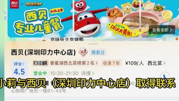 皇冠信用网如何申请_男子低价买入2500元西贝代金券皇冠信用网如何申请,充进小程序后竟全部消失!西贝回应:被盗刷,已报警!